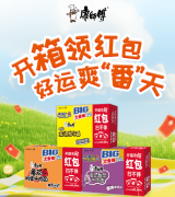 <b>开箱扫码100%中！康师傅“爽番天”红包雨箱箱都</b>